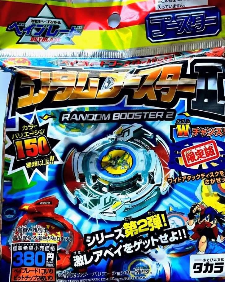 ドライガーS シルバーメッキ+ワイドアタック ランダムブースターⅡ 当たり2種