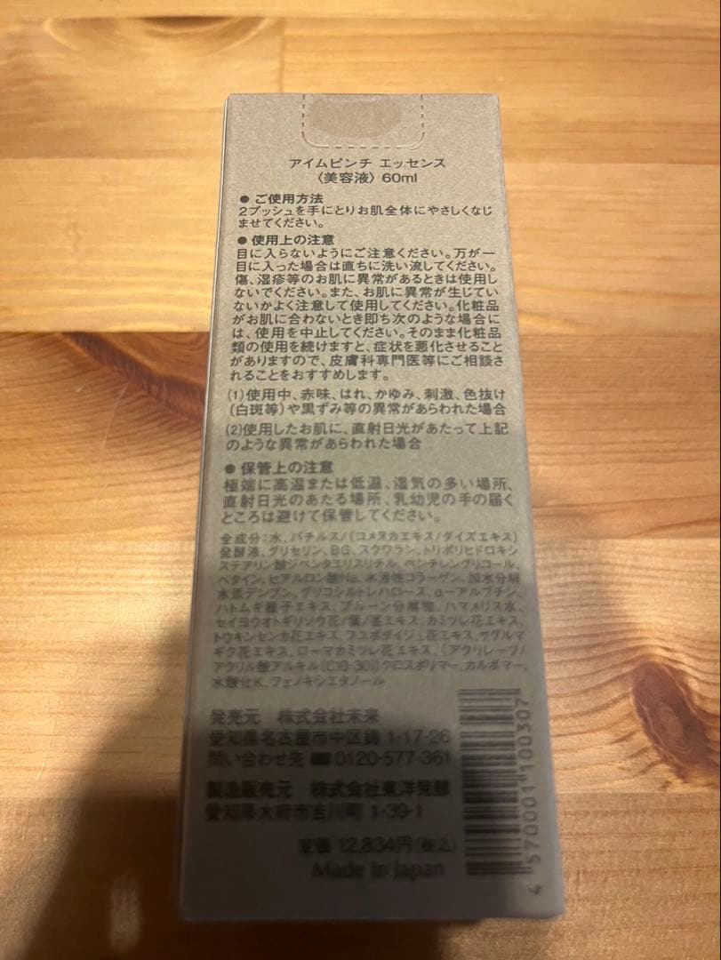 I'm PINCH アイムピンチ エッセンス 60ml（11/12か13発送）