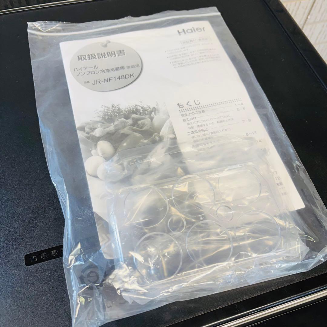 2024年製 148L 冷蔵庫 単身向け Haier【地域限定配送無料】