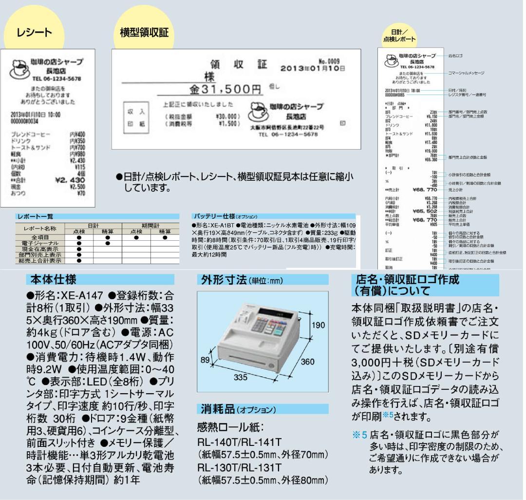 設定無料 SHARP XE-A147-W 軽減税率対応 レジスター 615804