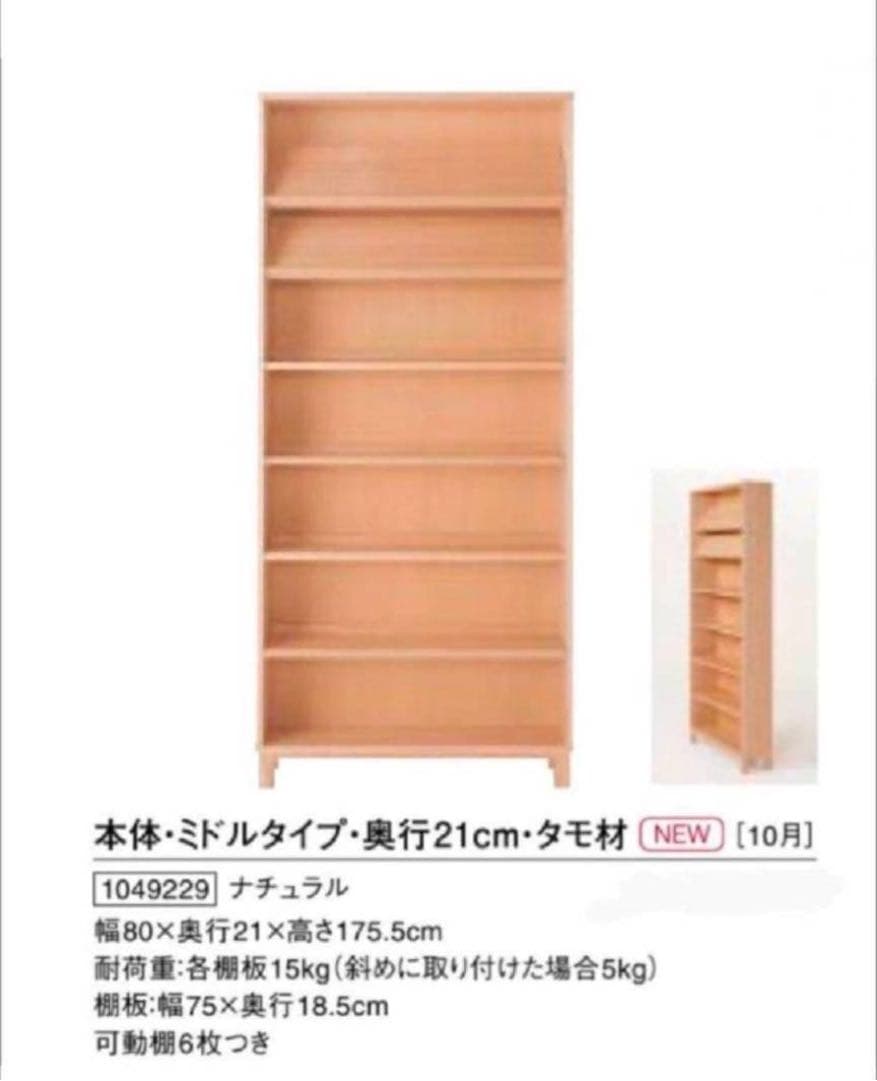 ■送料込■無印良品 MUJI 木製シェルフミドルタイプ 本棚廃盤