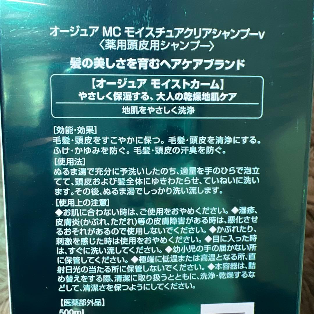 オージュア MC モイスチュアマスクVトリートメント& シャンプー　500ml