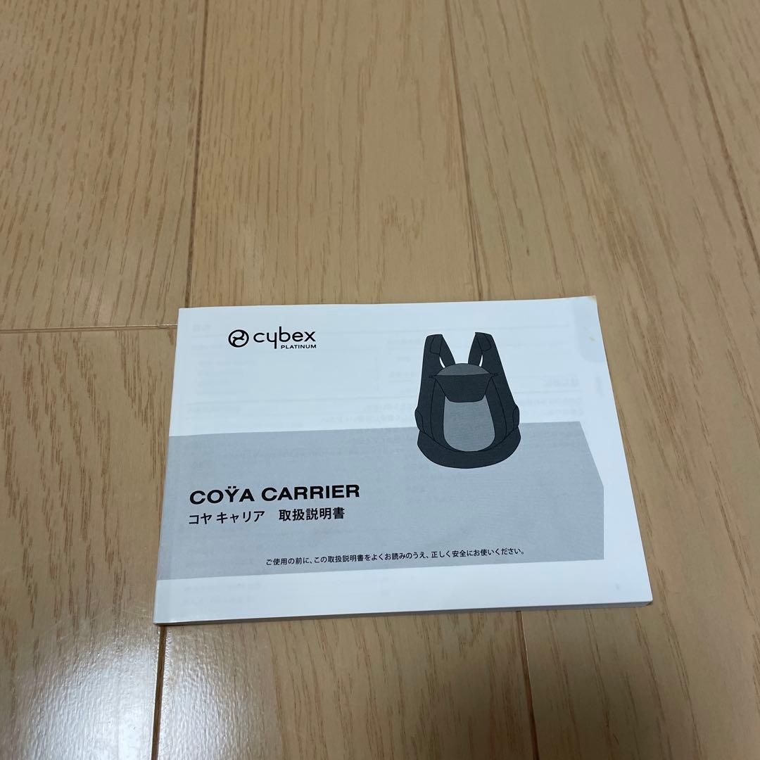 cybex 抱っこ紐 ベージュ　coya サイベックス