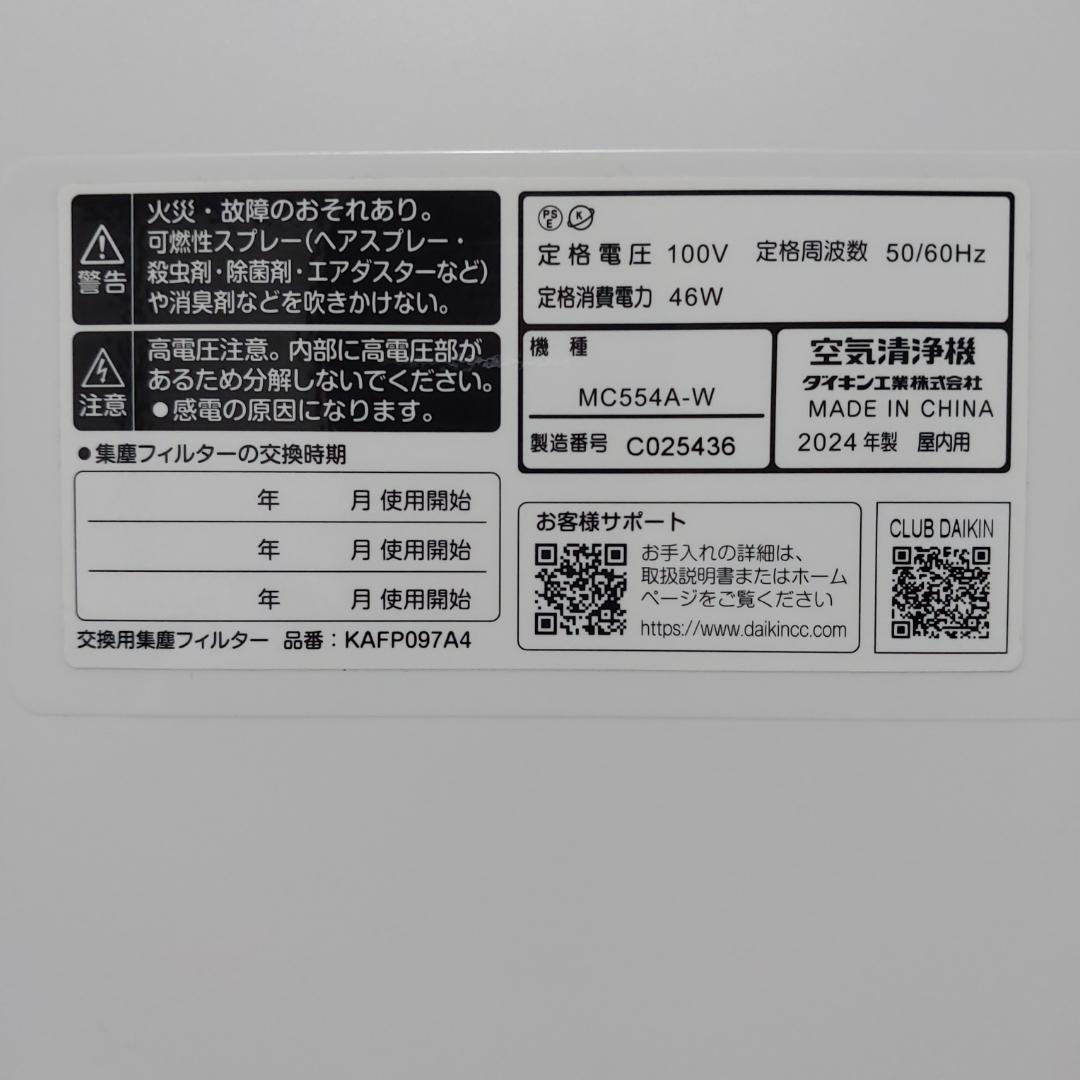 DAIKIN ダイキン 空気清浄機　MC554A-W
