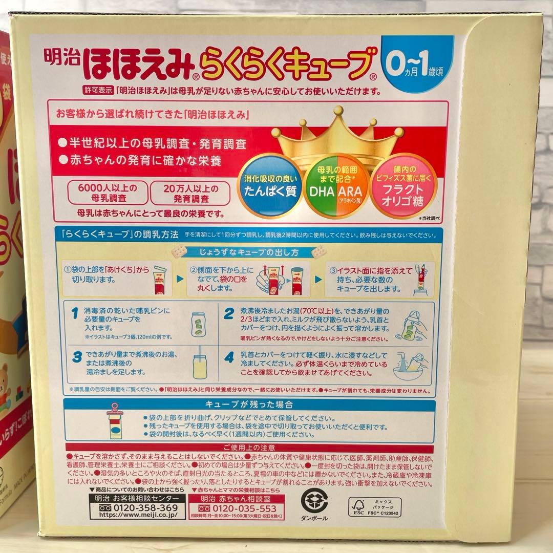 明治　ほほえみ　らくらくキューブ　60本入り×2箱セット　らくらくミルク缶付き♪
