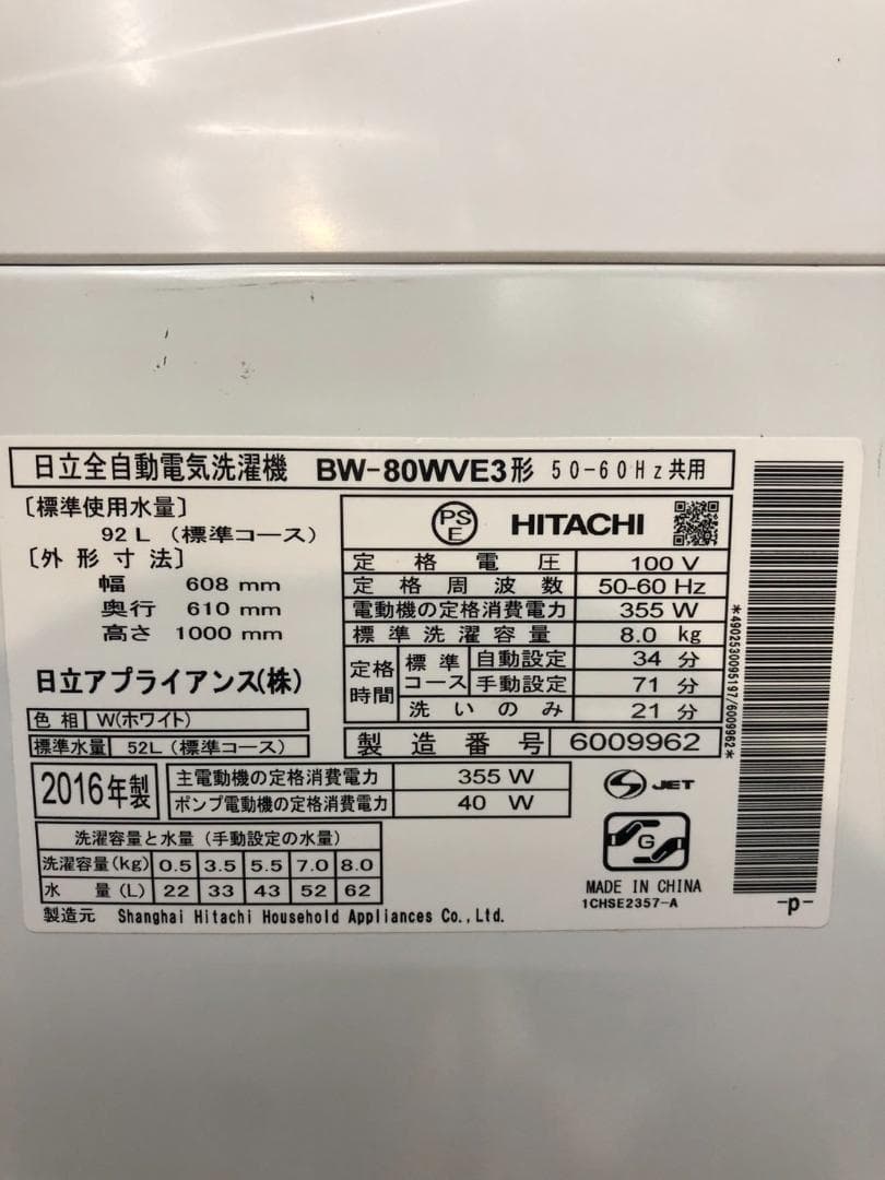 【福岡市限定】分解清浄済 洗濯機 日立 2016年 8kg 【安心の3ヶ月保証】