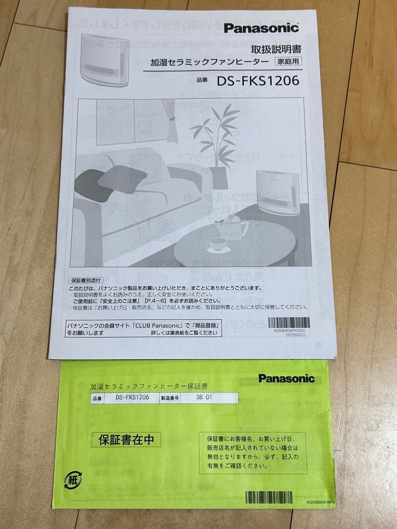 パナソニック セラミックファンヒーター