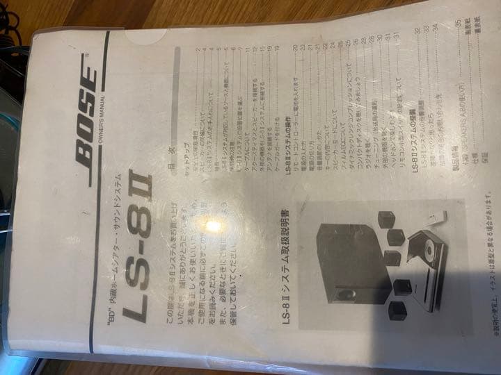 BOSE オーディオセット着払い