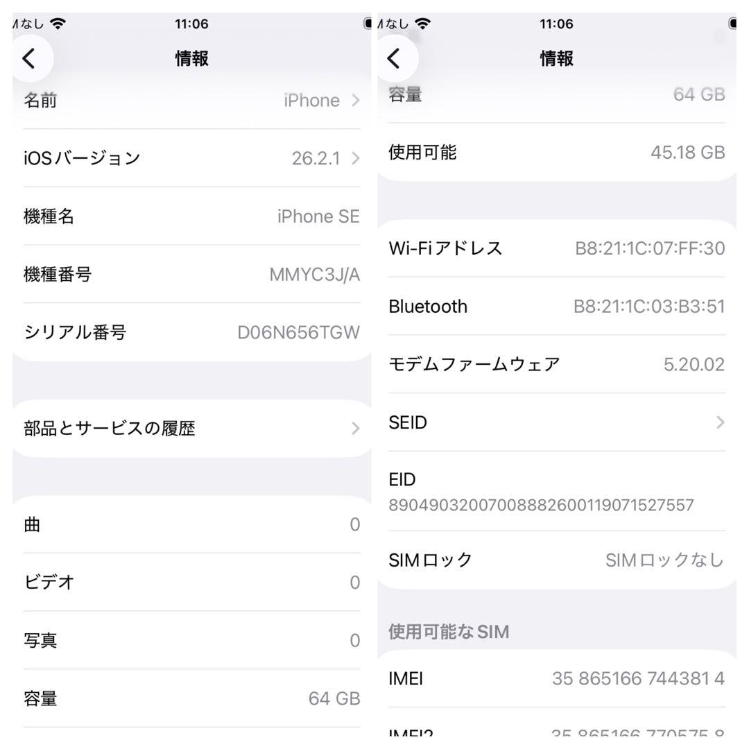 【超美品】iPhone SE3 64G ブラック　SIMフリー　新品バッテリー