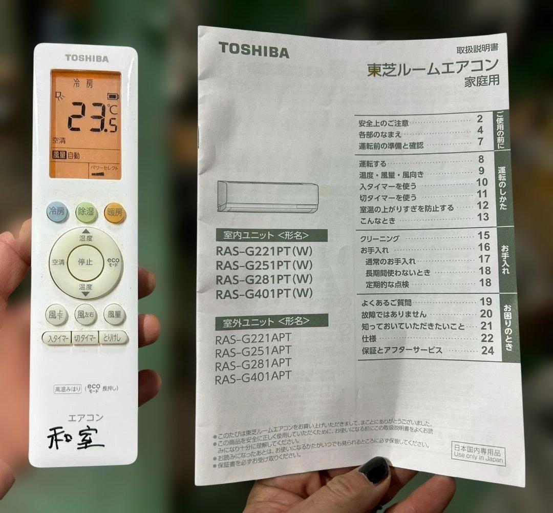 即決 エアコン 東芝2.5k　中古 動作品　10畳 名古屋中川区直引のみ 取付可