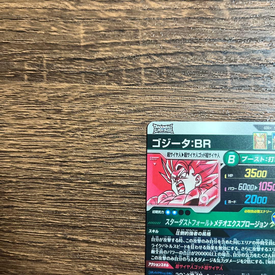 ドラゴンボールスーパーダイバーズ ゴジータBR SDV8-044 パラレル