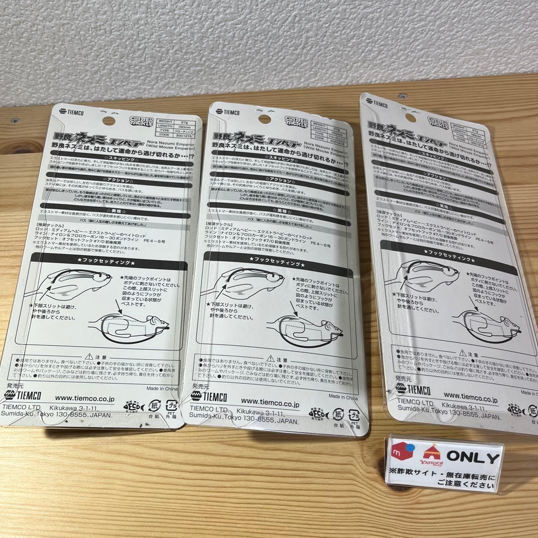F-789 ティムコ 野良ネズミ エンペラー （※バラ売りNG）