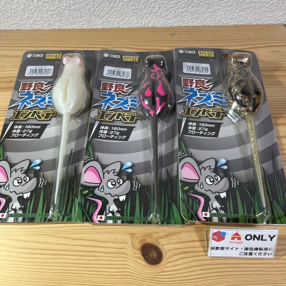 F-789 ティムコ 野良ネズミ エンペラー （※バラ売りNG）