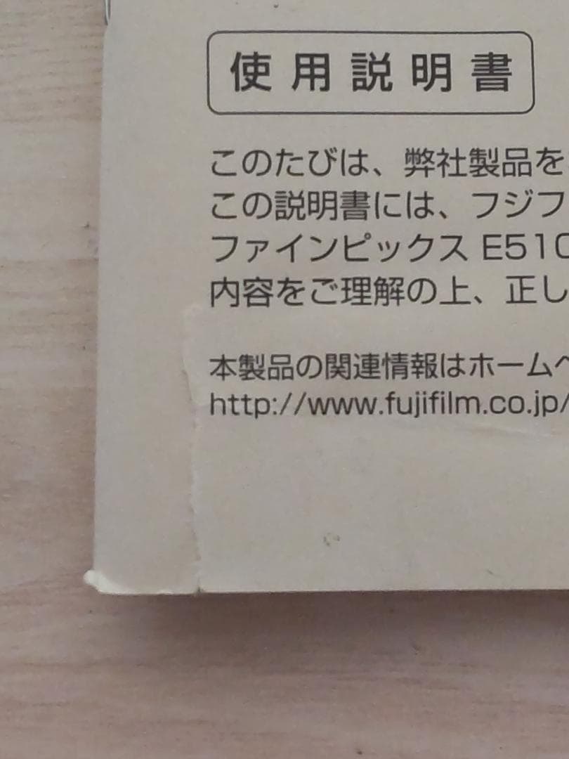 【美品 / 付属品全て揃ってます！】Fujifilm FinePix E510