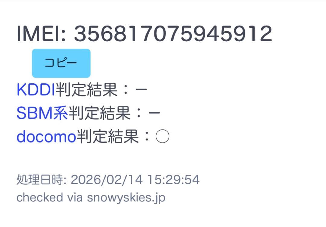 Galaxy S7 edge SC-02H 32GB IMEI判定◯