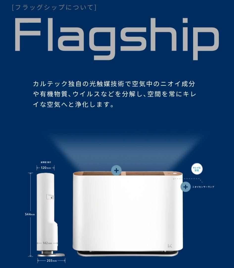 カルテック 光触媒 除菌・脱臭機KL-F01 60畳大空間用 床置き 空気清浄機