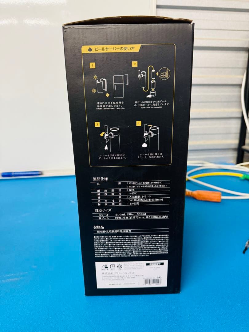 全国配送無料‼️★greenhouseグリーンハウス★スタンドビールサーバー家庭用