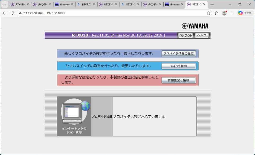 【2台セット】YAMAHA RTX810 拠点間VPN検証用 初期化済