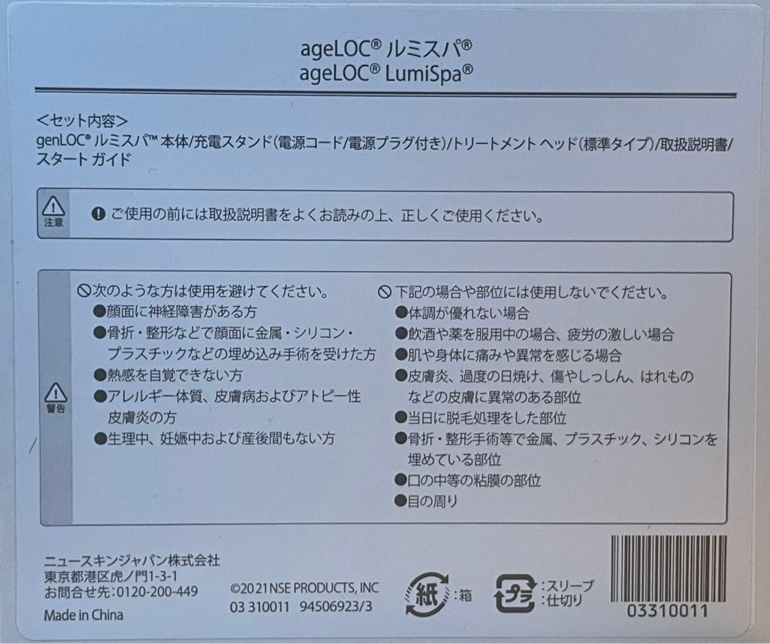 ❣️お得なセット❣️ageLOC LumiSpa ルミスパ　美顔器