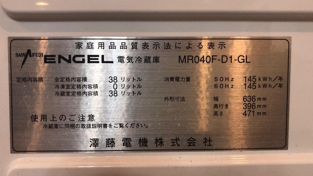 エンゲル冷蔵庫・冷凍庫 MR040F-D1-GL