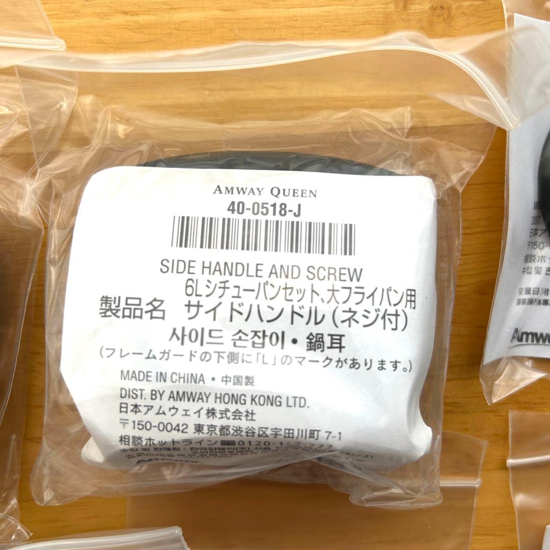 Amway アムウェイ クィーン 21ピース ハンドルセット 新品、未使用