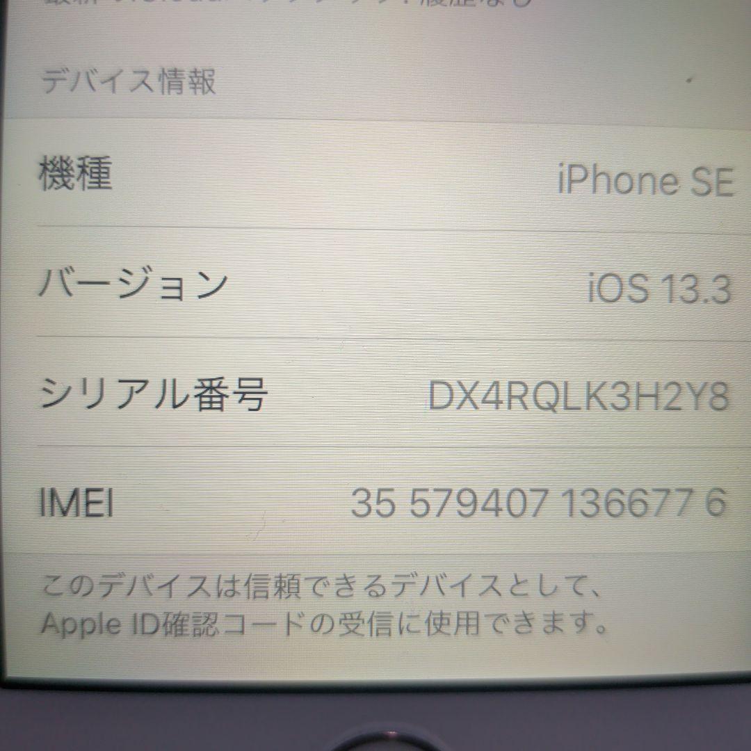 iPhone se 第一世代 64GB　ローズゴールド