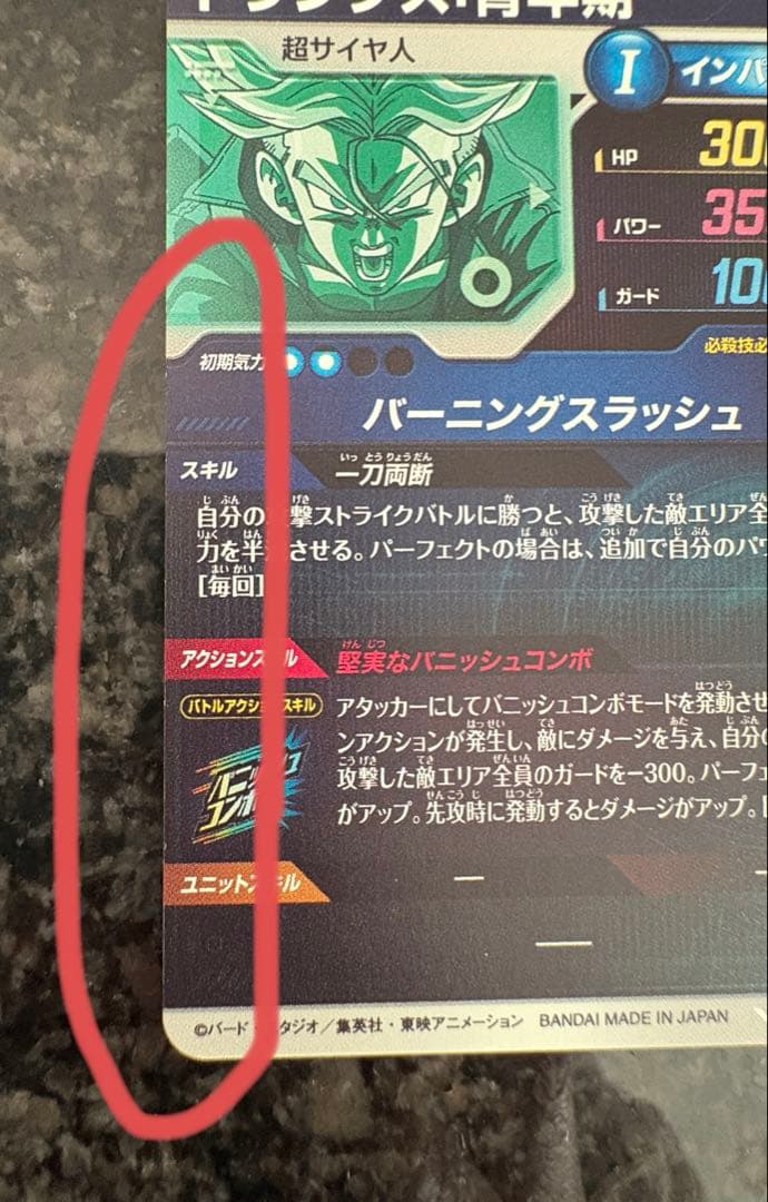 ドラゴンボールスーパーダイバーズ トランクス：青年期　SDV3-029 GDR