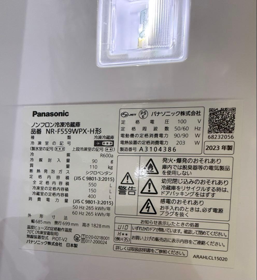 Panasonic 550L 冷凍冷蔵庫 NR-F559WPX 観音開き2023