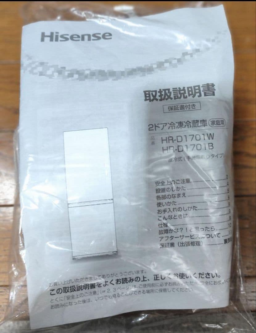 ファルコン 冷蔵庫（175L）洗濯機処分費用込