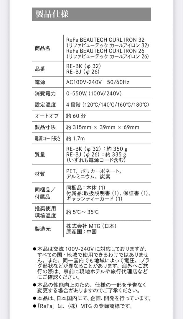 【新品未使用】ReFa リファビューテック カールアイロン　32mm