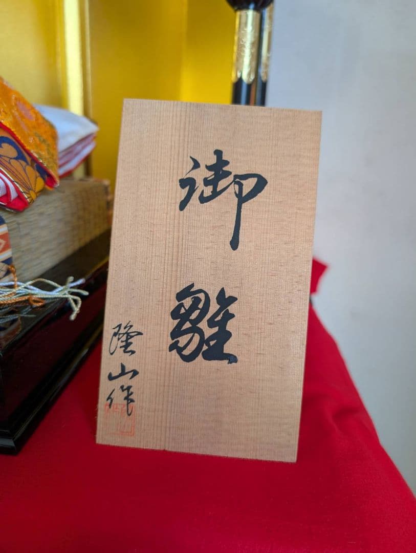 送料込【3出品全て落札必須 2/3】ひな人形 7段 15人飾り 40号（装飾品）