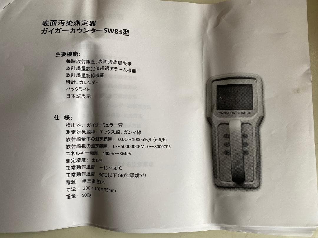 放射線測定 業務用放射線モニター ガイガーカウンター　SW83