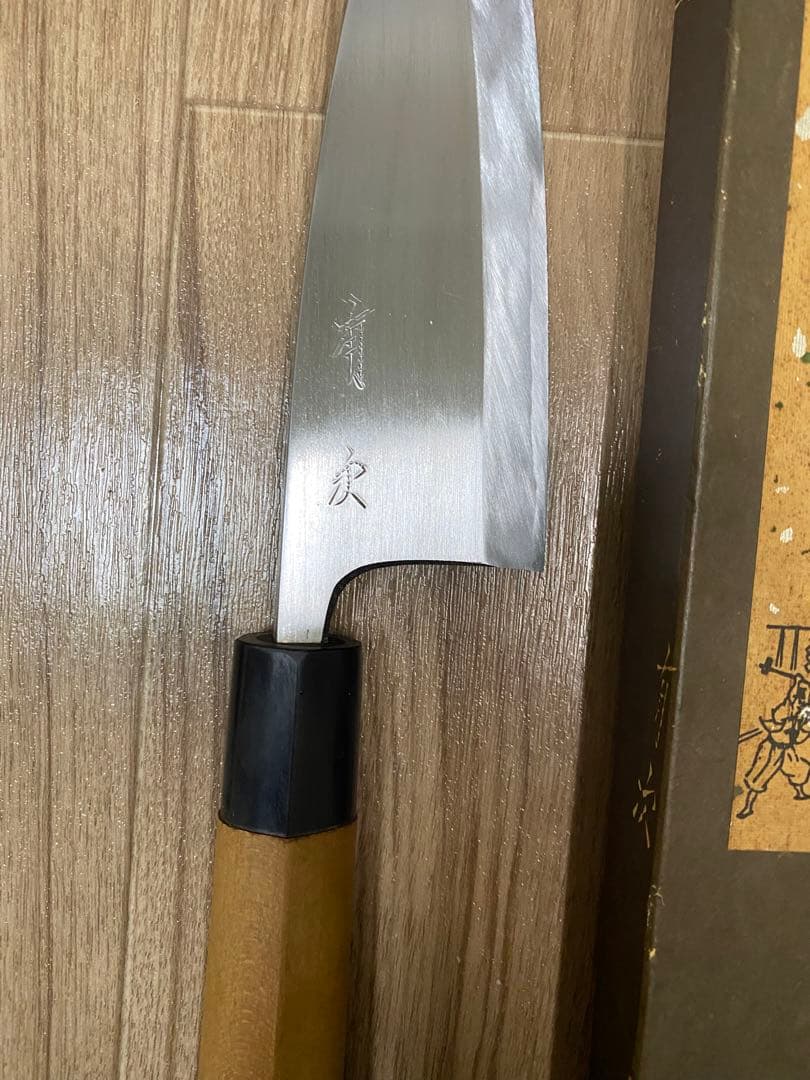 古い　有次　出刃包丁　刃渡り　15cm