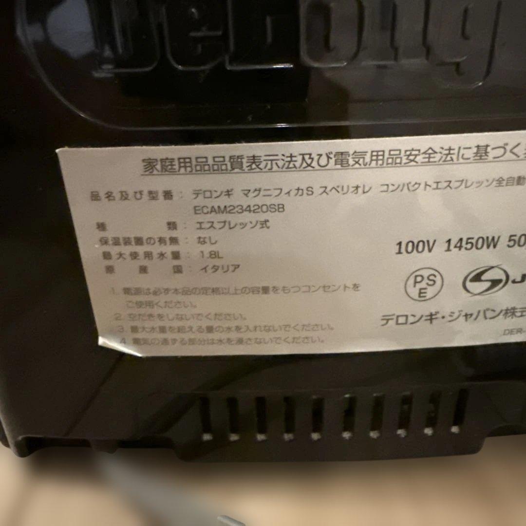 エスプレッソ全自動マシン デロンギ マグニフィカS スペリオレ