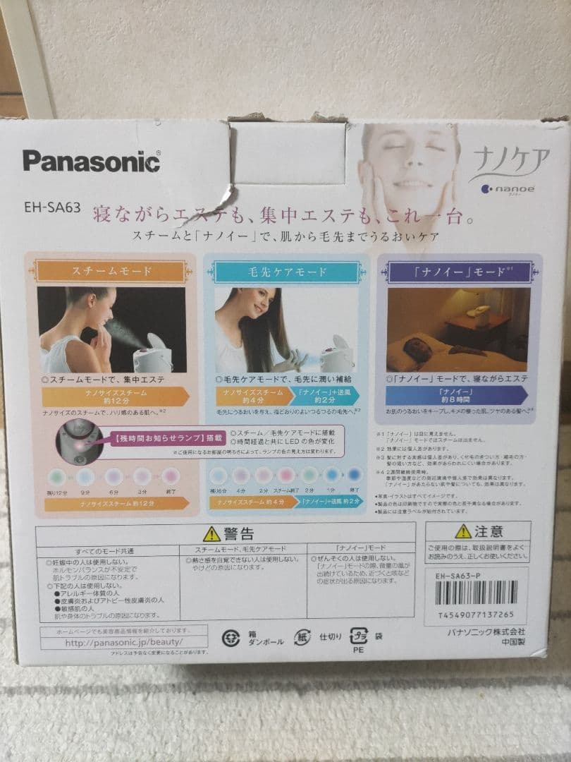新品未使用　Panasonic EH-SA63-P