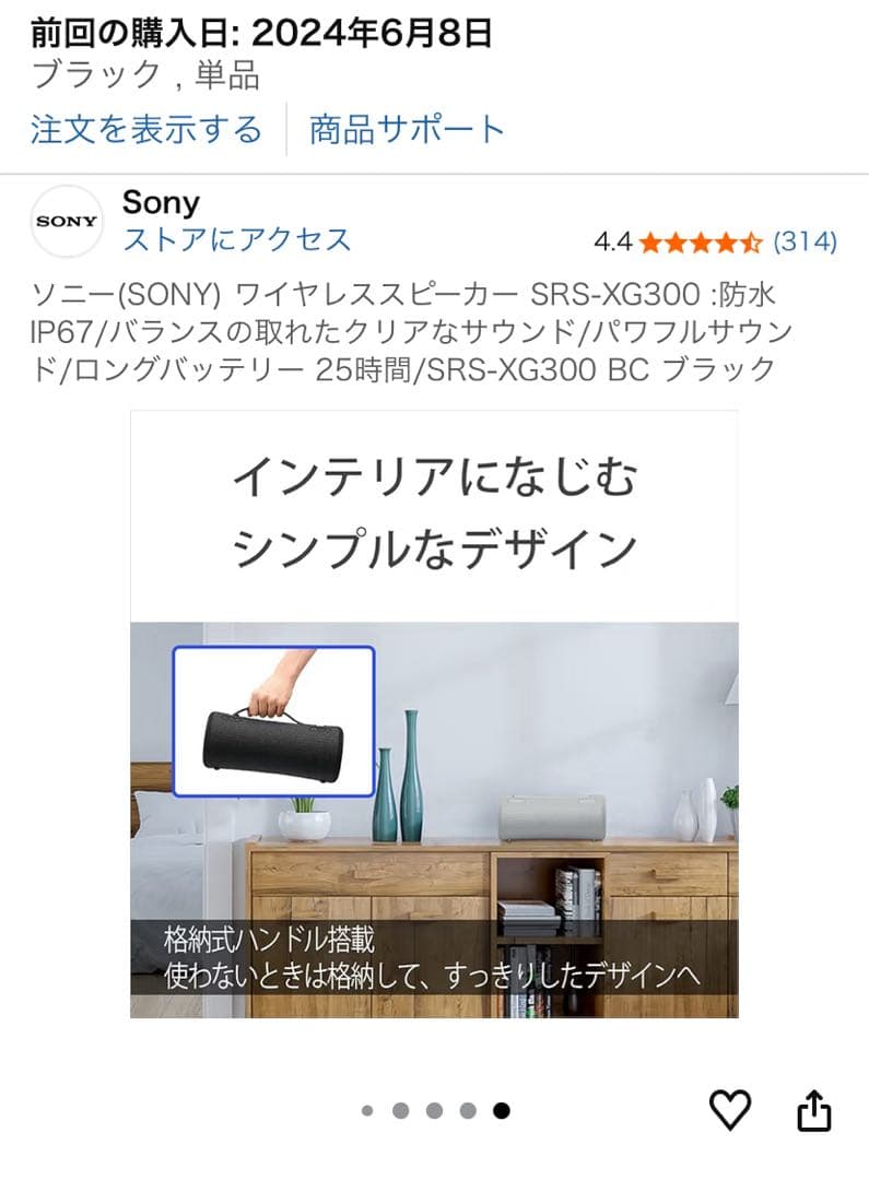 【特別価格】Sony Bluetoothスピーカー★SRS-XG300