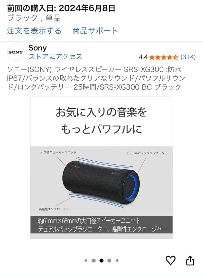 【特別価格】Sony Bluetoothスピーカー★SRS-XG300