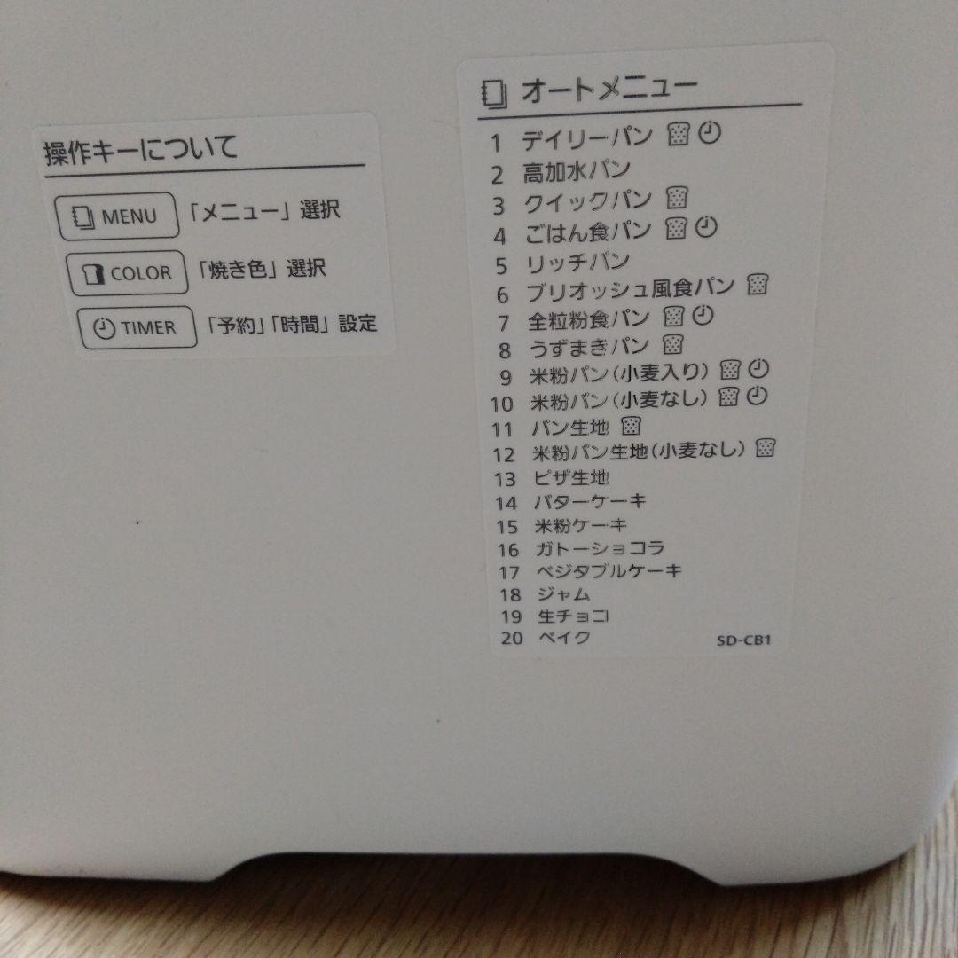 パナソニック　ホームベーカリー　SD-CB1