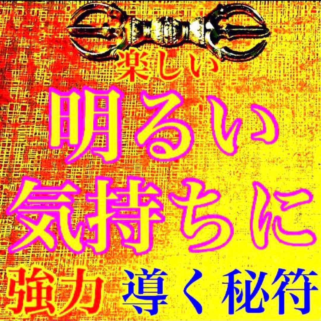 秘符(グリーン) 敵　怨敵退散　勝利　明るい　楽しい　護符　霊符　お守り