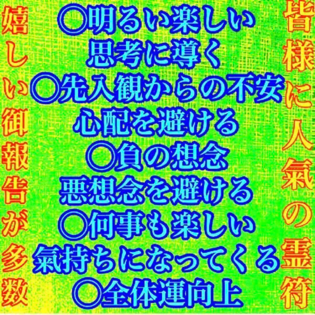 秘符(グリーン) 敵　怨敵退散　勝利　明るい　楽しい　護符　霊符　お守り