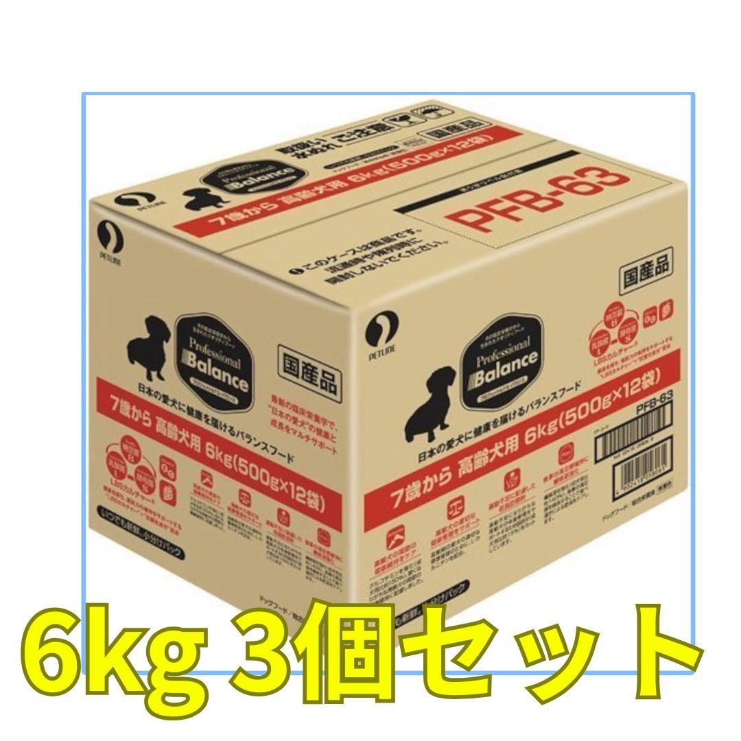 プロフェッショナル・バランス7歳から6kg 3個セット