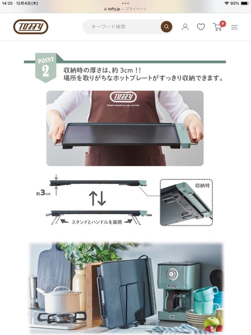 Toffy スリムグリルプレート　新品