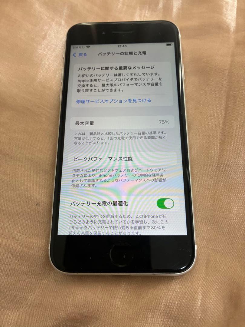Apple iPhone SE （第2世代）64GB ホワイト