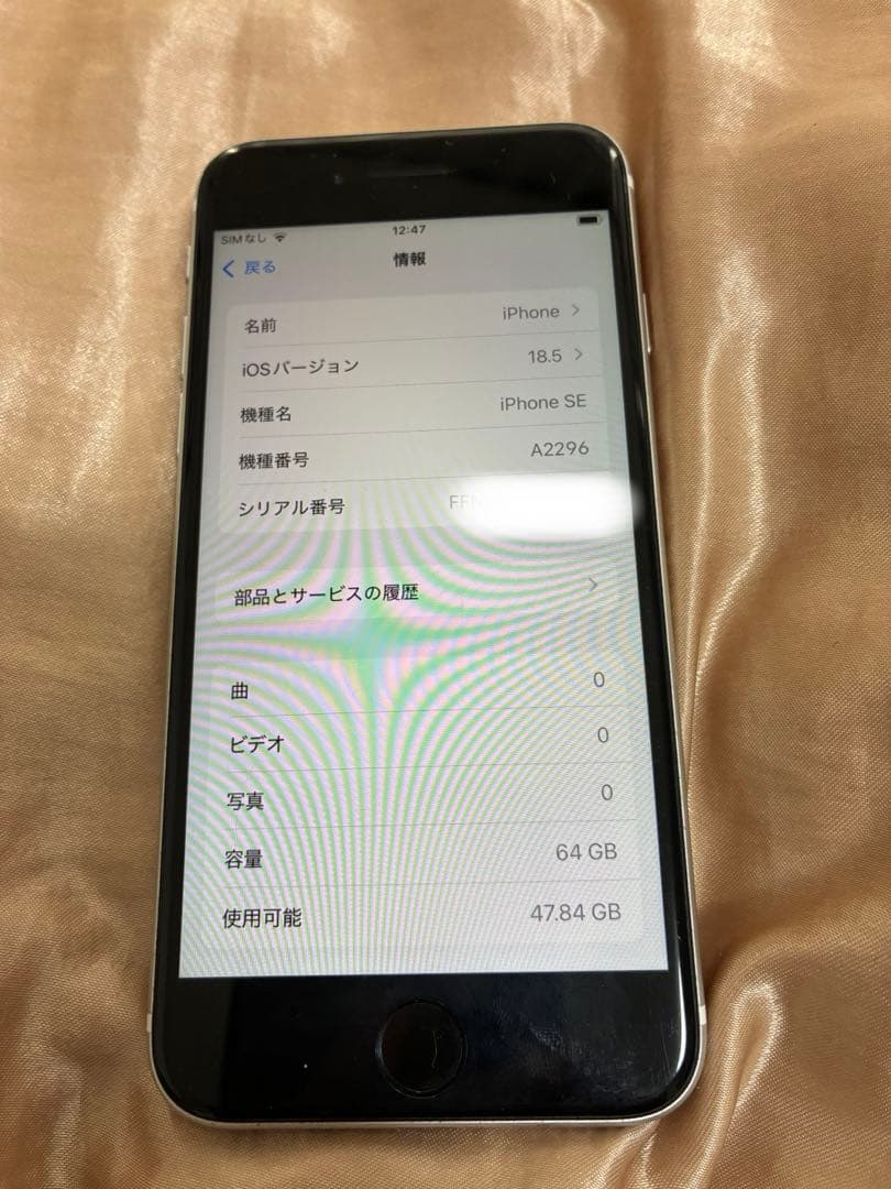 Apple iPhone SE （第2世代）64GB ホワイト