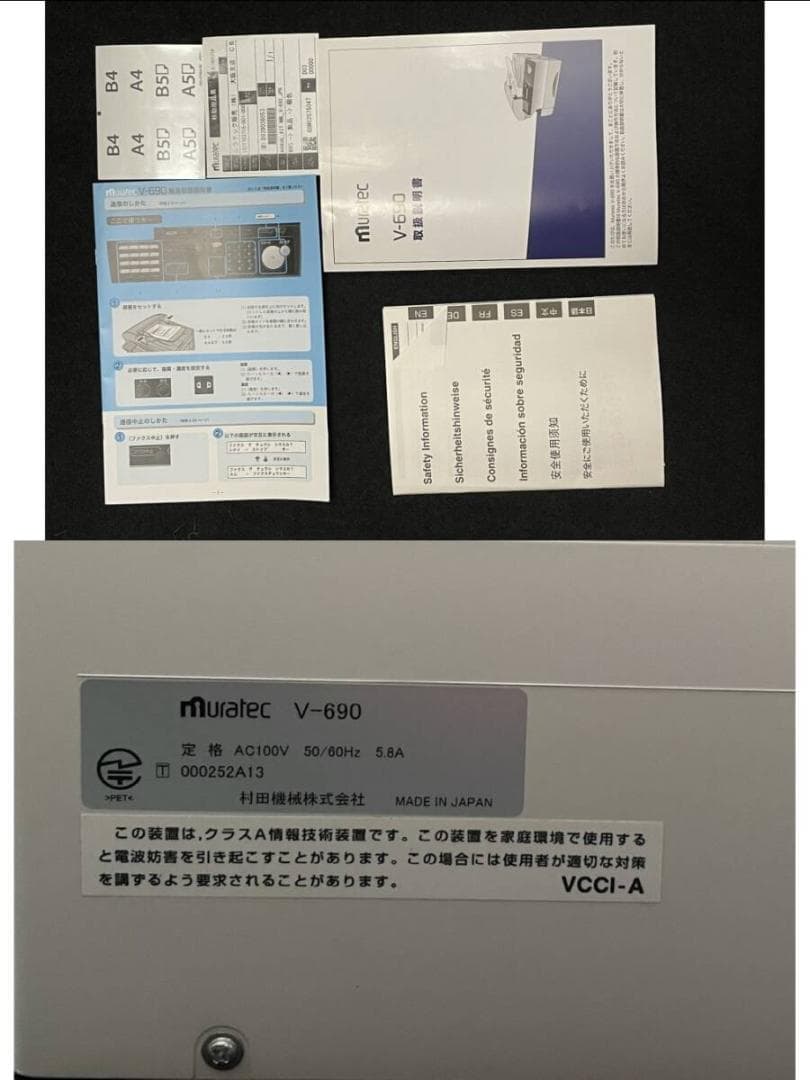 村田電機 muratec V-690 B4サイズ対応 ビジネスファクシミリ