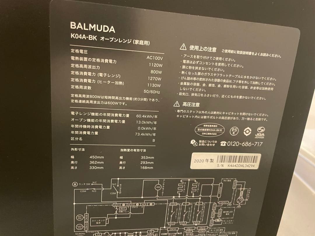 BALMUDA 2020年製　ブラック