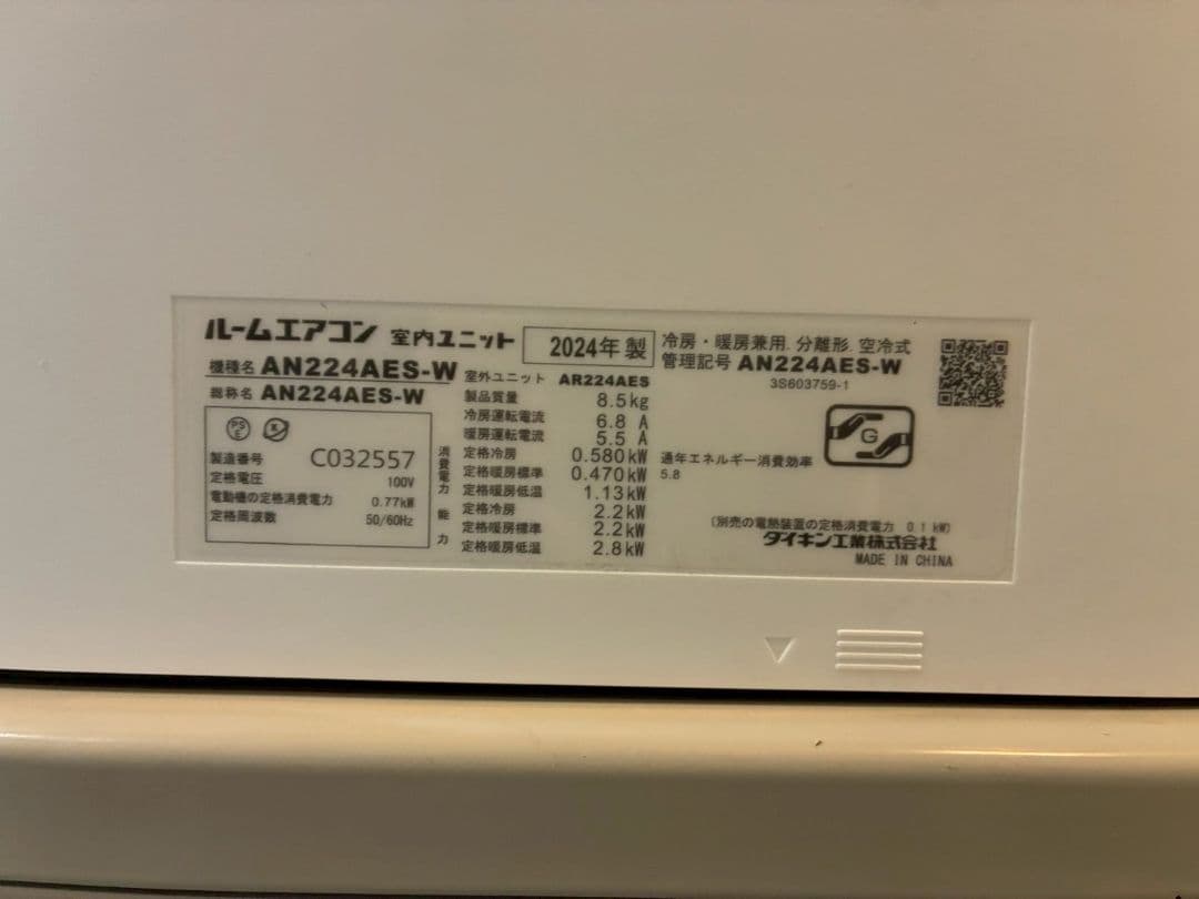2119 ダイキン【AN224AES-W】2024年製 6畳 エアコン 中古