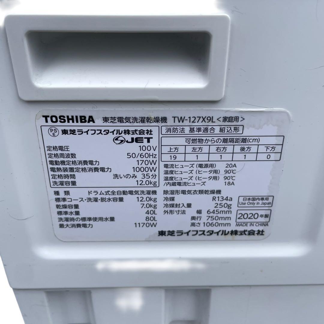 2020年 TOSHIBA ドラム式洗濯機 TW-127X9L