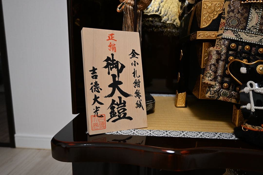 五月人形 高床台飾り　全身