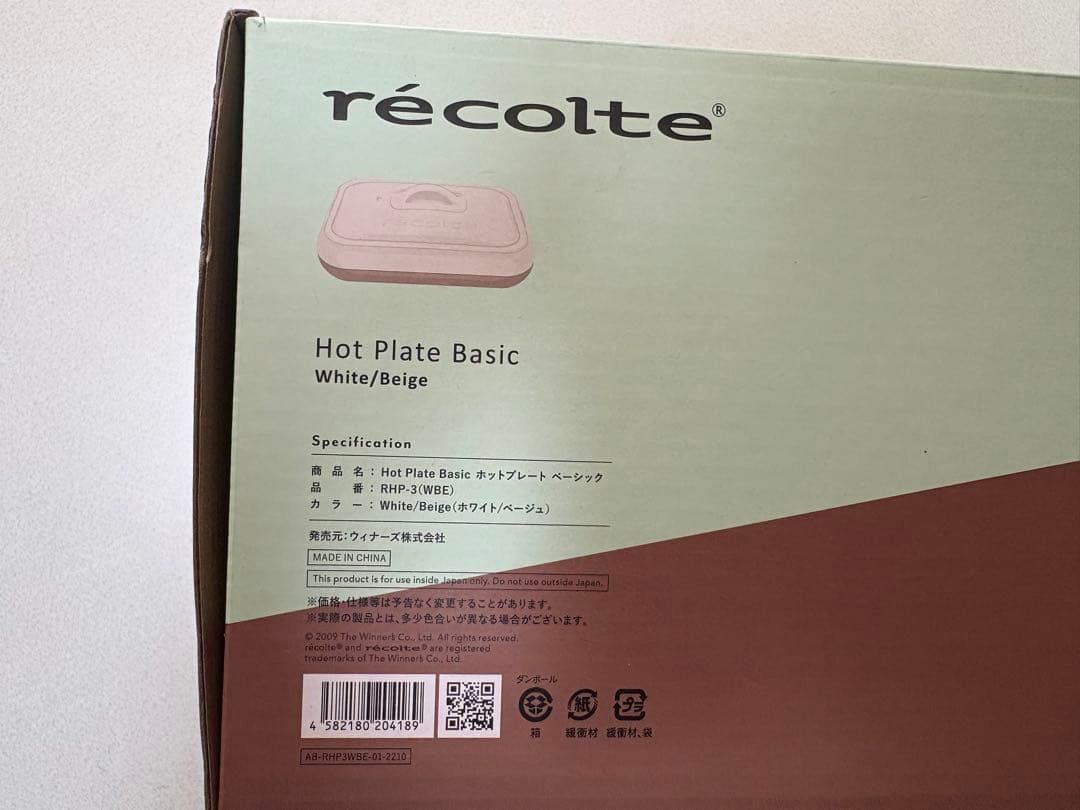 本日まで値下げ　rcolte ホットプレート レコルト　4点セット